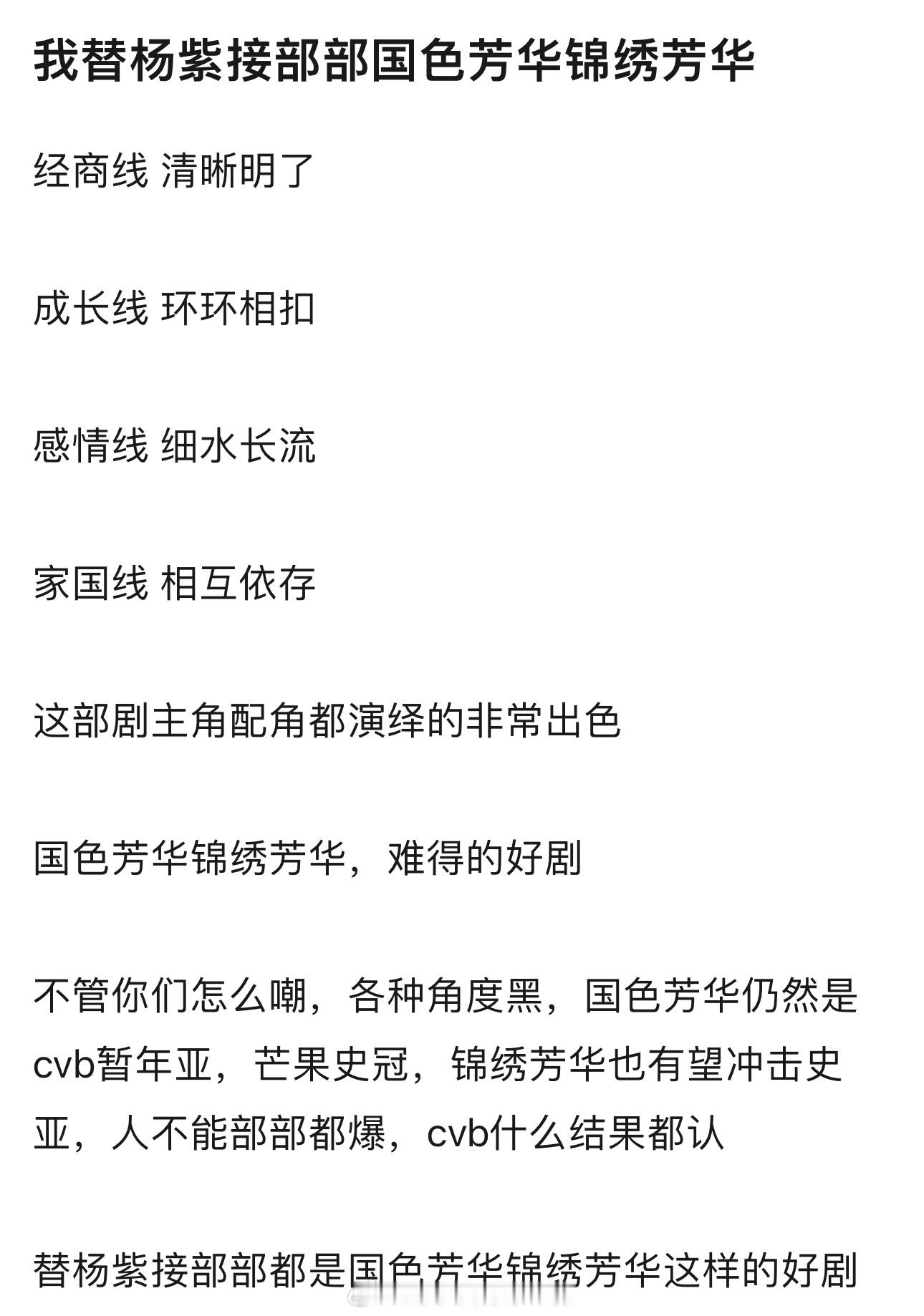 杨紫拍古装如果部部都有《国色芳华》这么高水准的大剧 接吧真的很值🙏 ​​​
