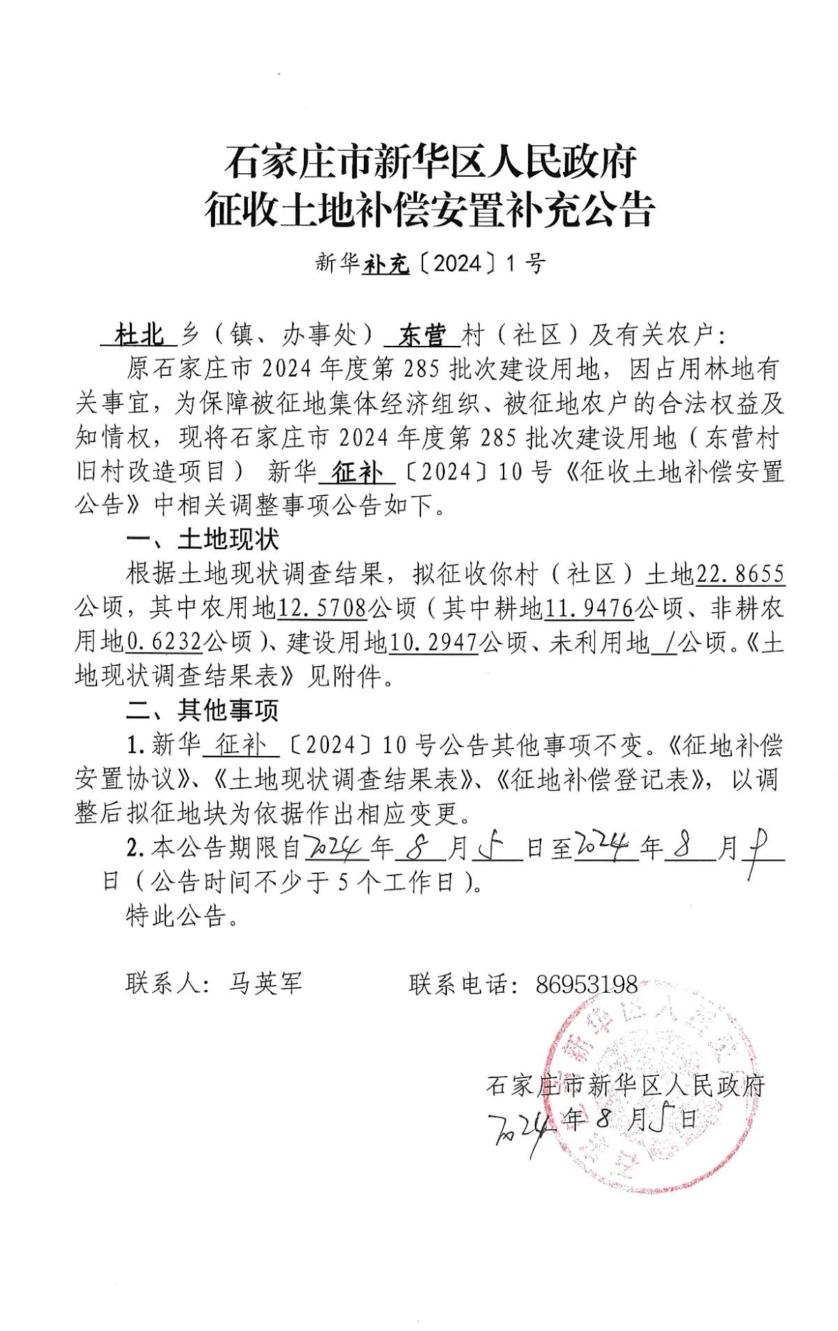 石家庄市新华区人民政府征收土地补偿安置补充公告

涉及东营，详见官网。
 #石家