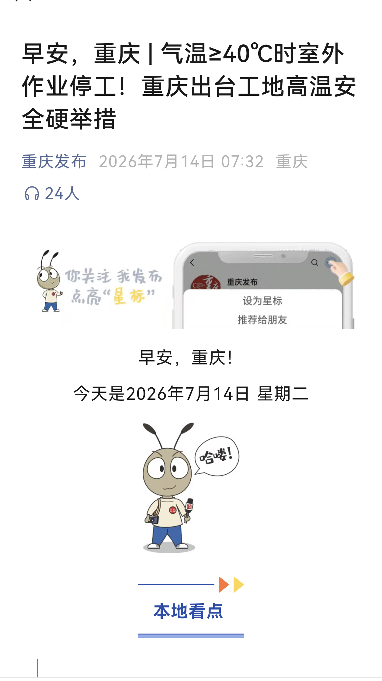 陕川渝局地40摄氏度 重庆今日已发布高温红色预警，这天气简直不摆了，早上的温度就