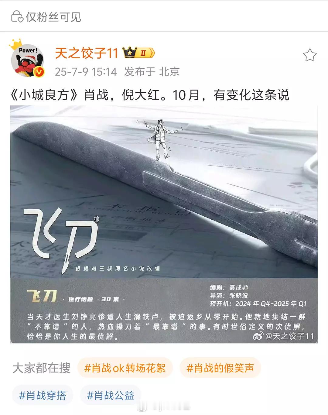 🥟🍉《小城良方》肖战+倪大红，10月开机 ​​​