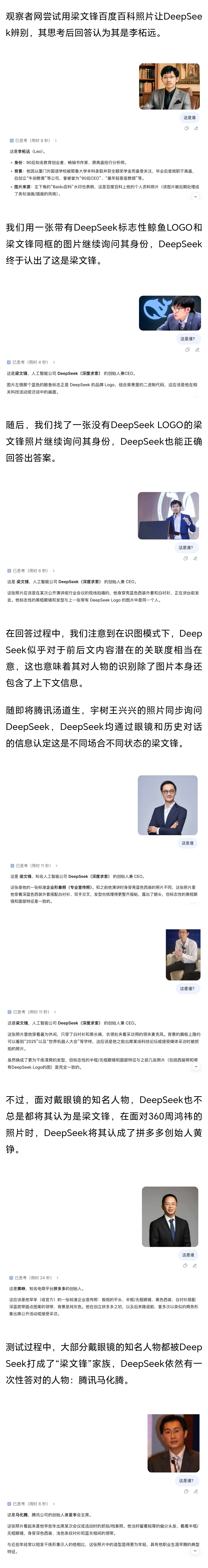 #DeepSeek识图看谁都像梁文锋# 【DeepSeek上线识图模式，看谁都像