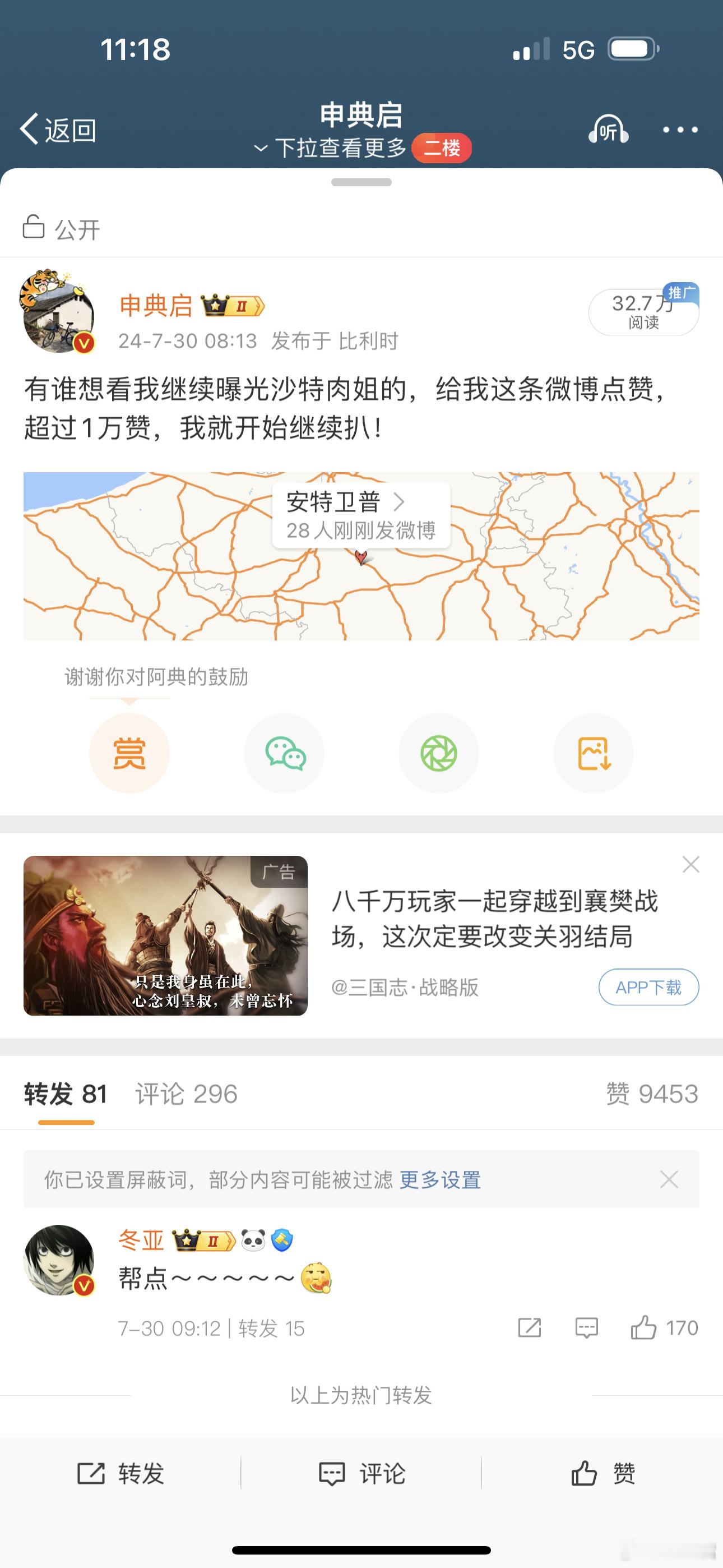 你们这群人看热闹不嫌事大是不是？平时让你点赞好文也没几个赞，一听到要去扒皮了，全