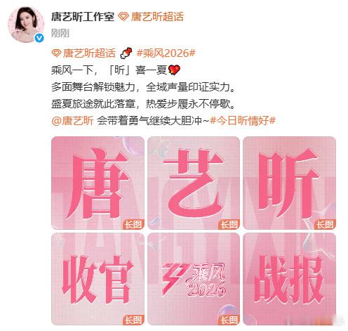 唐艺昕浪姐收官战报唐艺昕浪姐战报唐艺昕浪姐收官战报，从初舞台到收官，肉眼可见的进