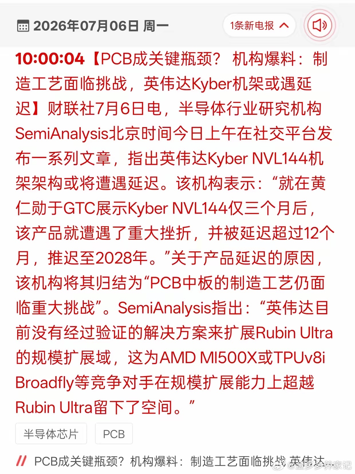 突发大利空！英伟达旗舰机架延期超一年，PCB赛道迎来重大变局今早半导体圈炸锅！权