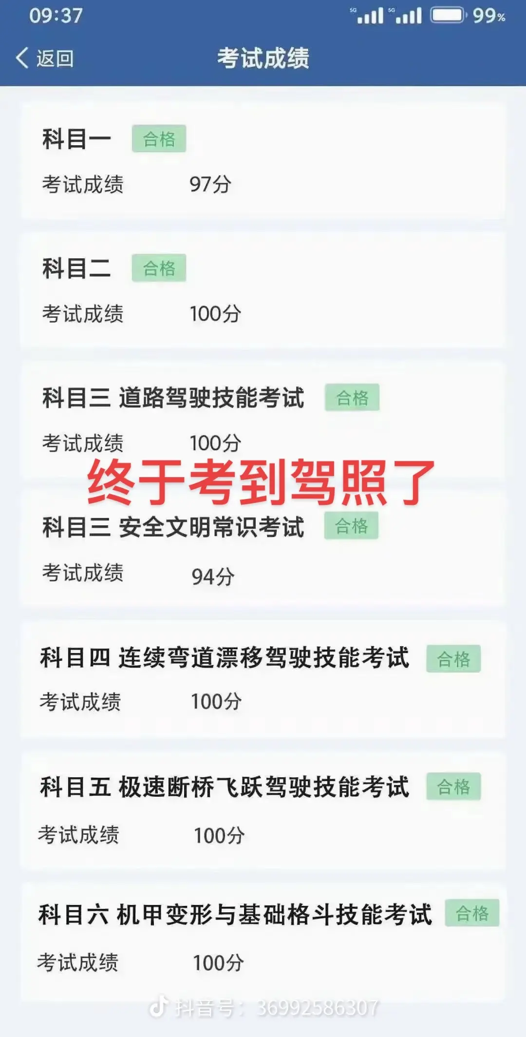 逢考必过 驾考一把过 女司机