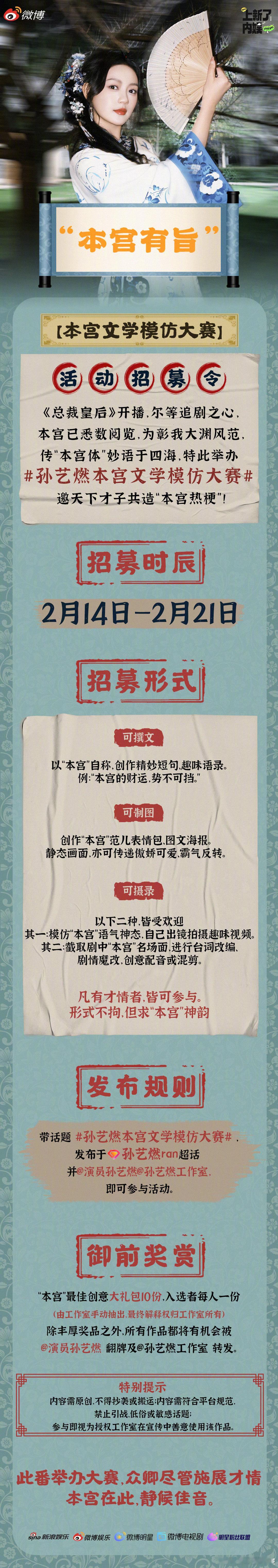 集全网《总裁皇后》观众，参与孙艺燃本宫文学模仿大赛   ！放下拘谨，大胆模仿，用