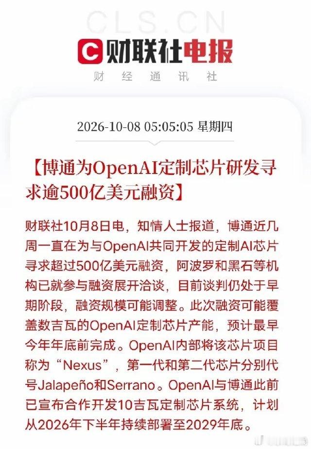AI芯片、ASIC，今天估计要疯狂了凌晨利好消息:博通为OpenAI定制芯片研发