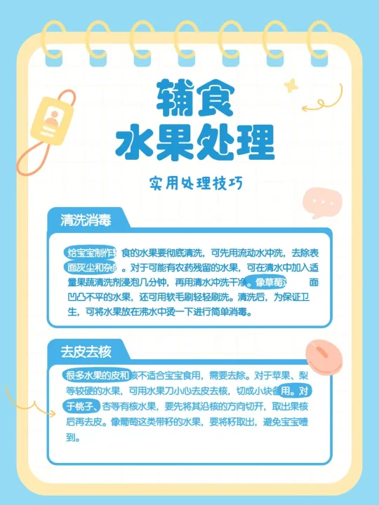 宝宝辅食水果处理技巧🍌🍎