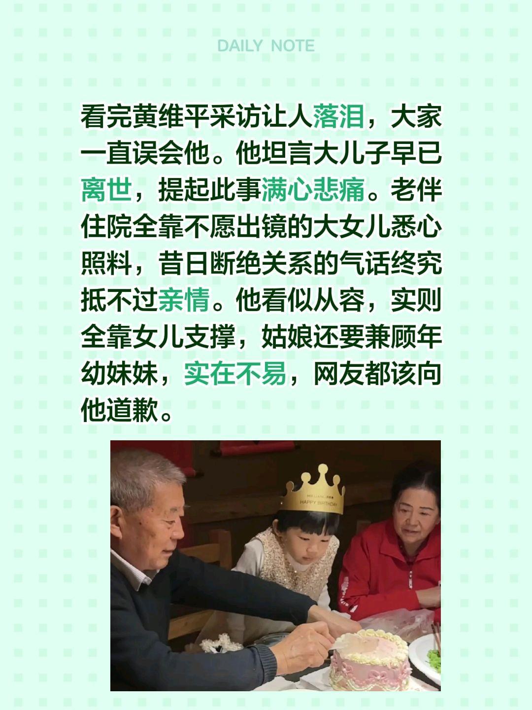看了采访，我们都欠天赐爸爸一个道歉……看完黄维平采访让人落泪，大家一直误会他。他