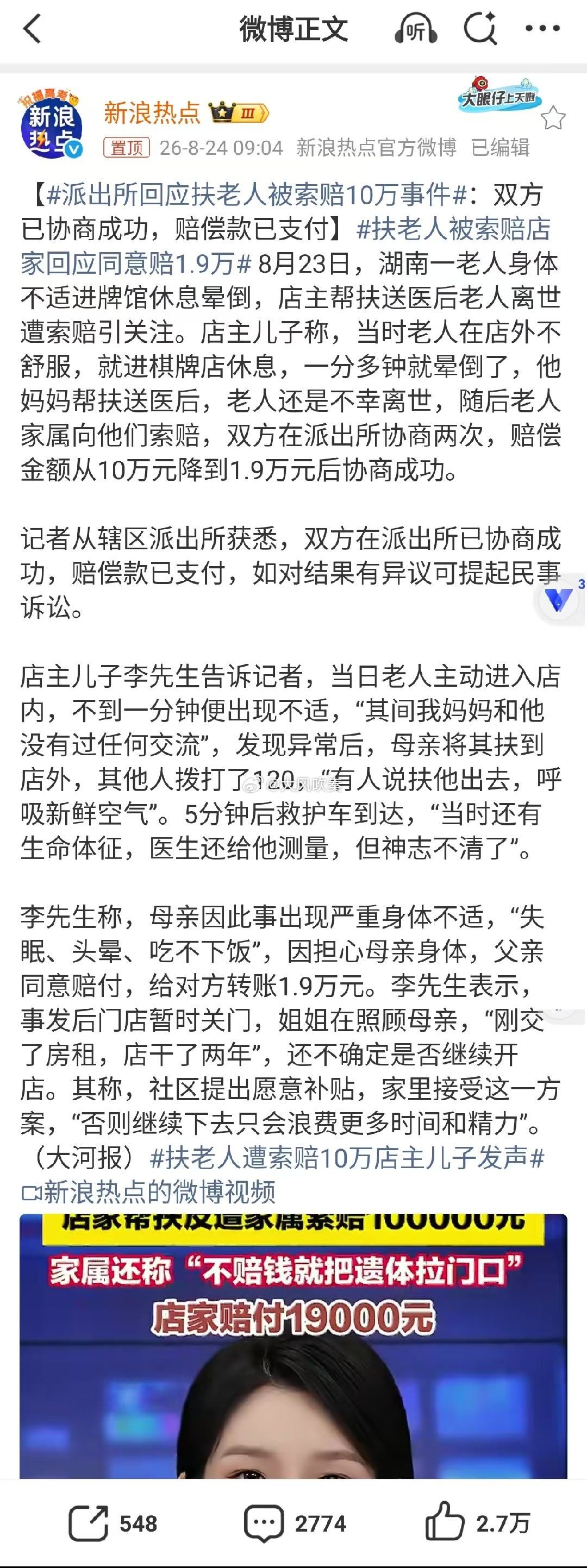 派出所回应扶老人被索赔10万事件 这种事，纯属民事纠纷，跟治安管理不沾边，如果矛