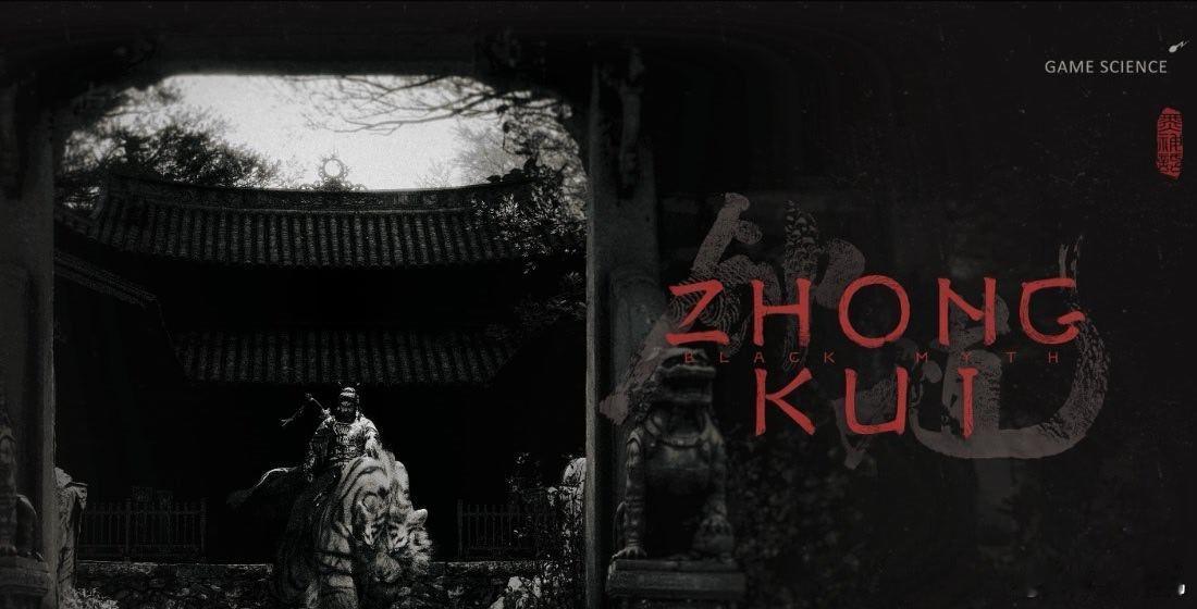 《黑神话：钟馗》全新 15 分钟游戏实机演示公布，首次展示主角战斗与部分剧情片段