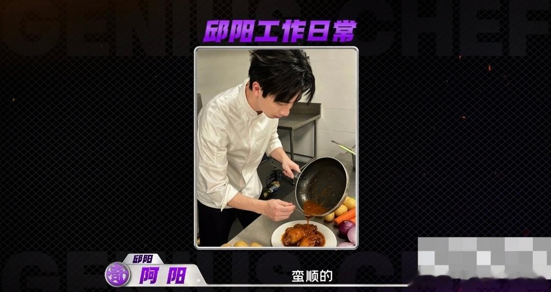 王嘉尔的厨师都出道了王嘉尔的厨师上厨综了 天才厨人邱阳现在在澳门银河酒店做主厨，
