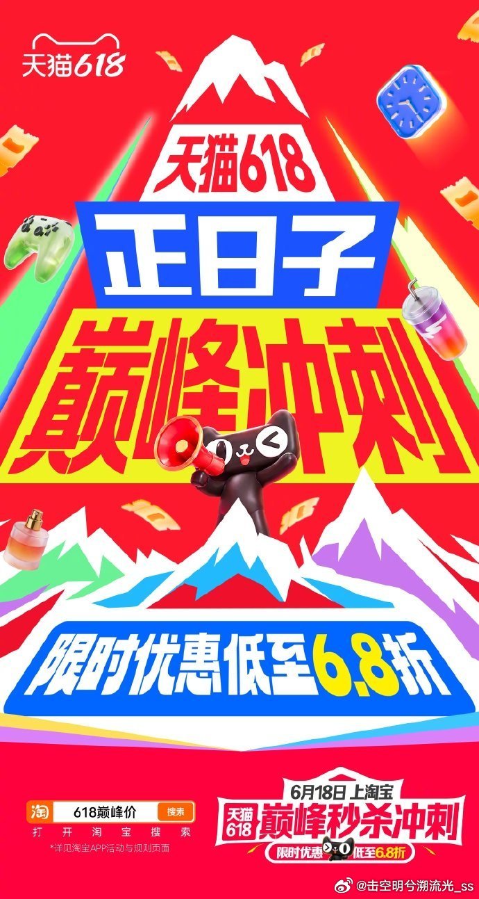 天猫618巅峰秒杀今晚8点天猫618巅峰价6.8折起 闹钟定好了！6.15晚8点