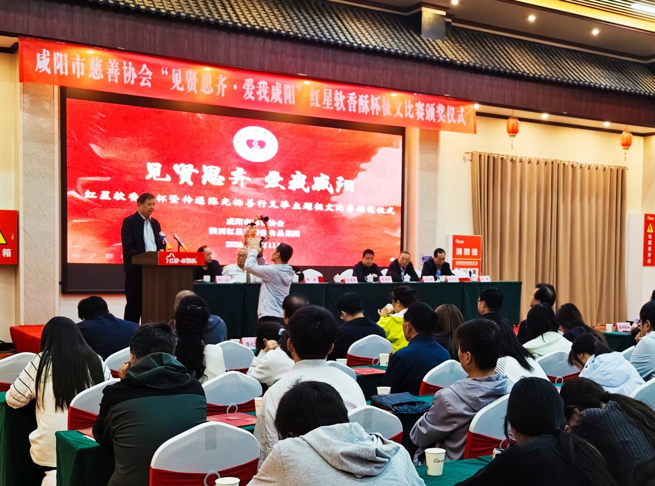 【见贤思齐·爱我咸阳】2026年10月11日上午，咸阳市慈善协会"见贤思齐·爱我