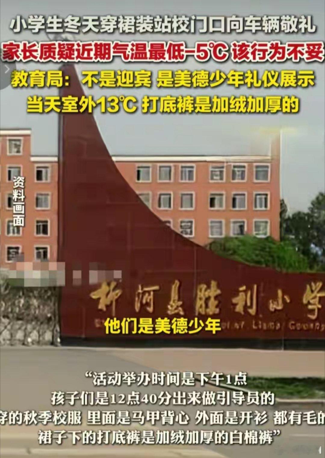 一群小学生穿着裙装站校门口向进入车辆敬礼，美其名曰“美德少年礼仪展示环节”，说实
