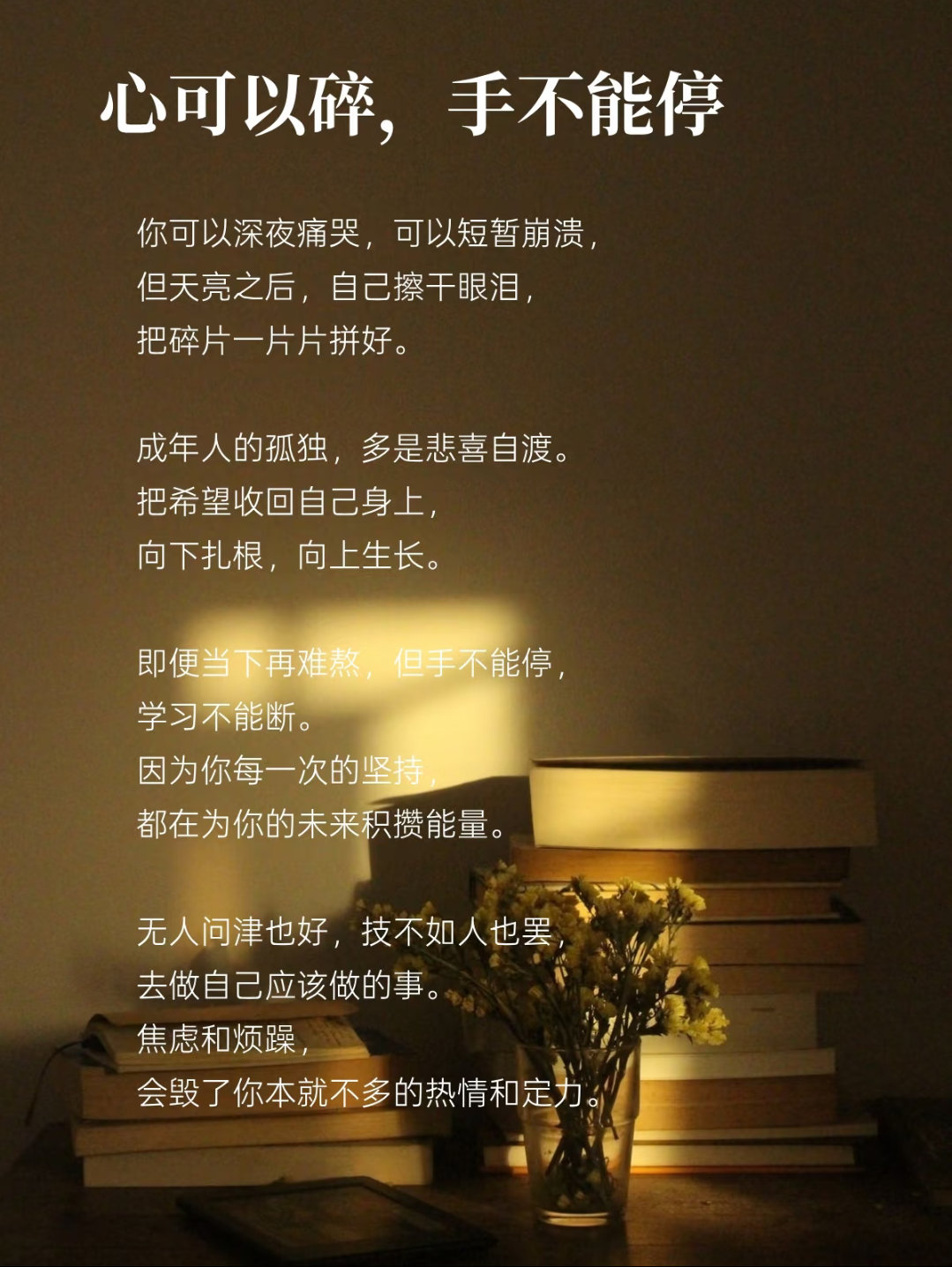 人这一生，总有一段时日，像被抽走了所有力气，仿佛彻底没了光。抬眼望去，四野苍茫。