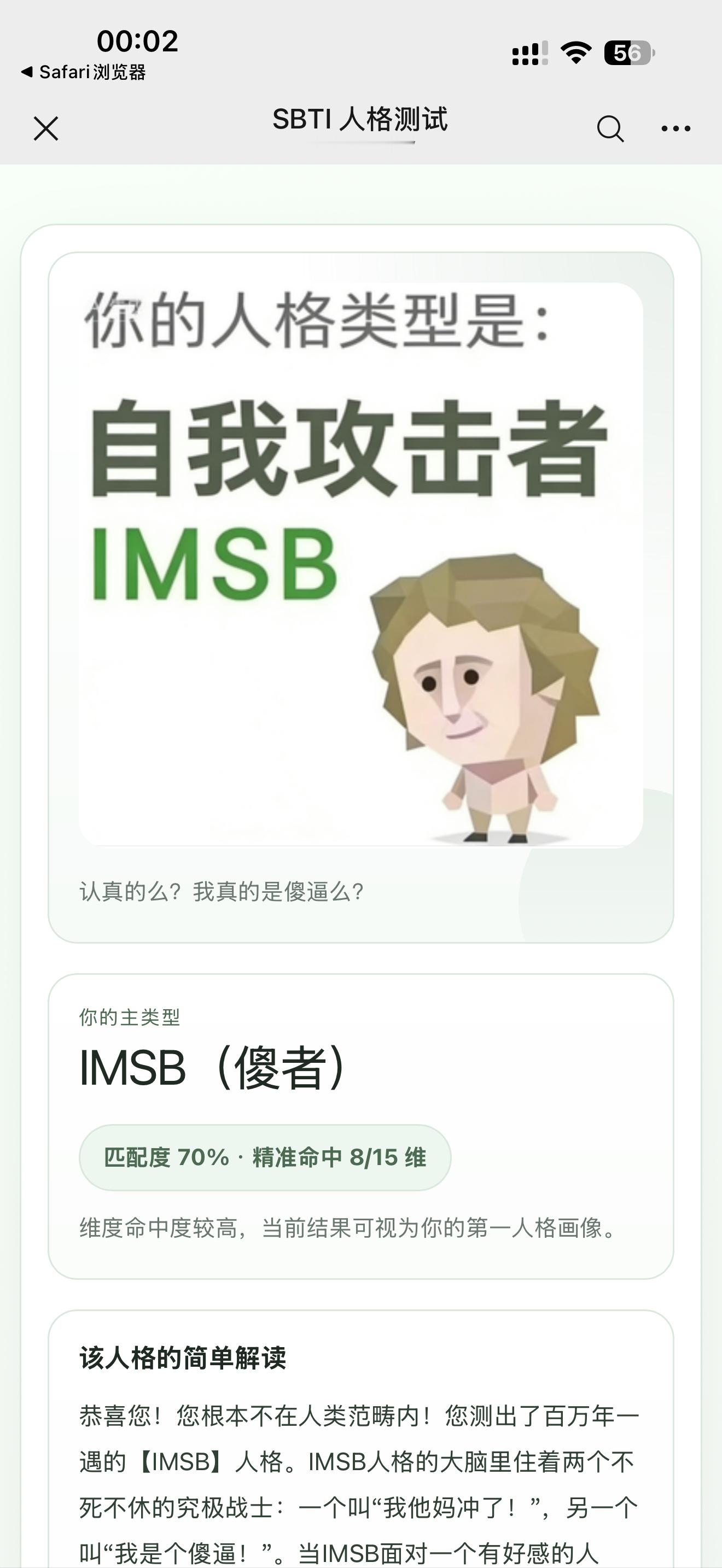 这个IMSB人格啥意思。 