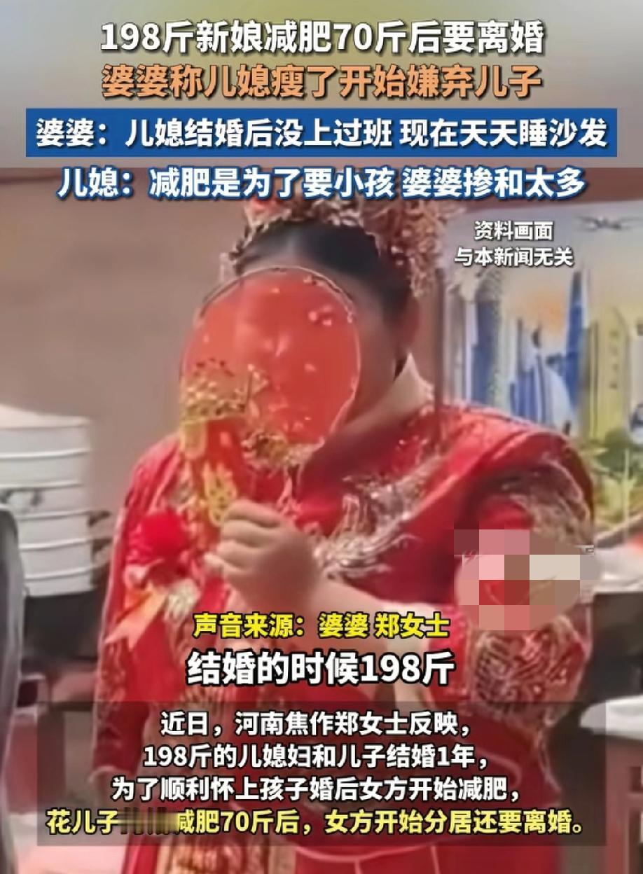 198斤新娘减肥半年瘦70斤，只为能顺利怀上孩子。
可孩子还没要，两人却出现矛盾