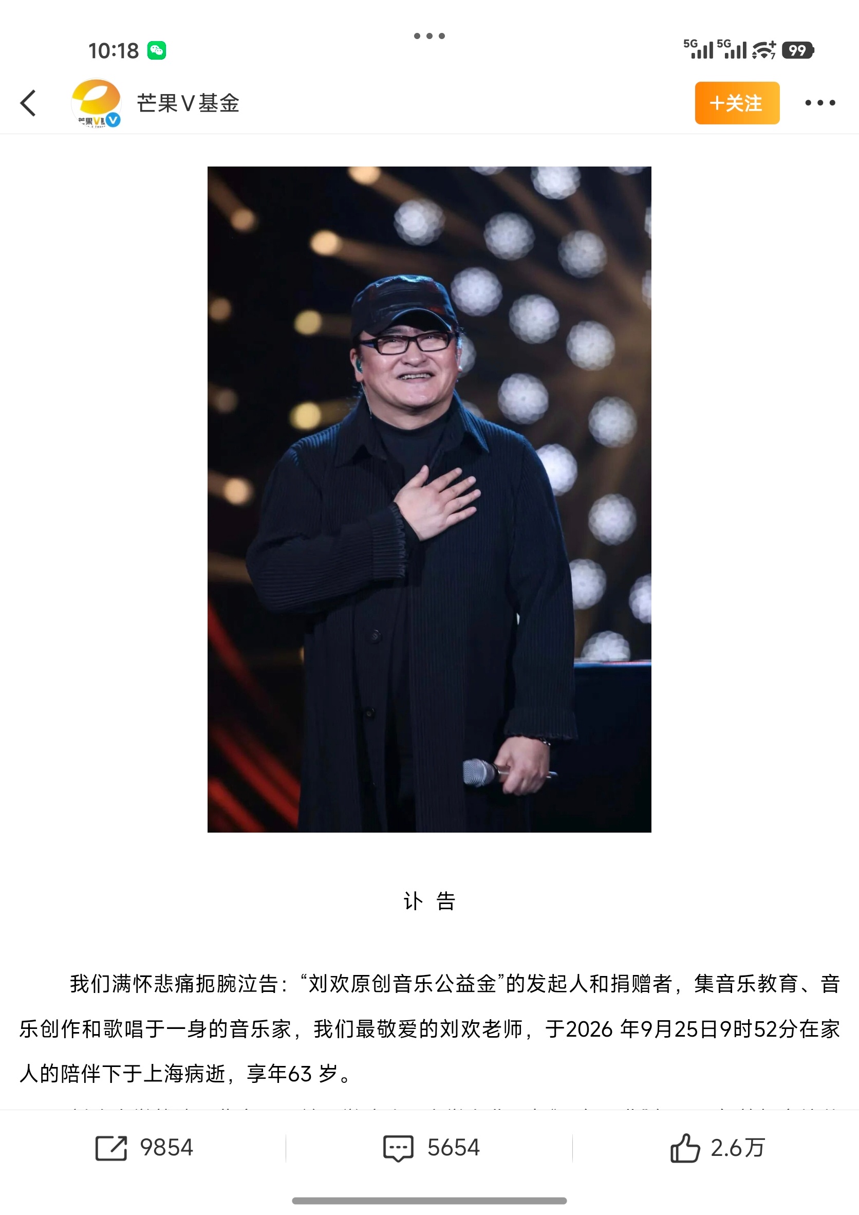 刘欢去世我的天…刘欢老师因病去世享年63岁[伤心]真的太突然了[泪] ​​​