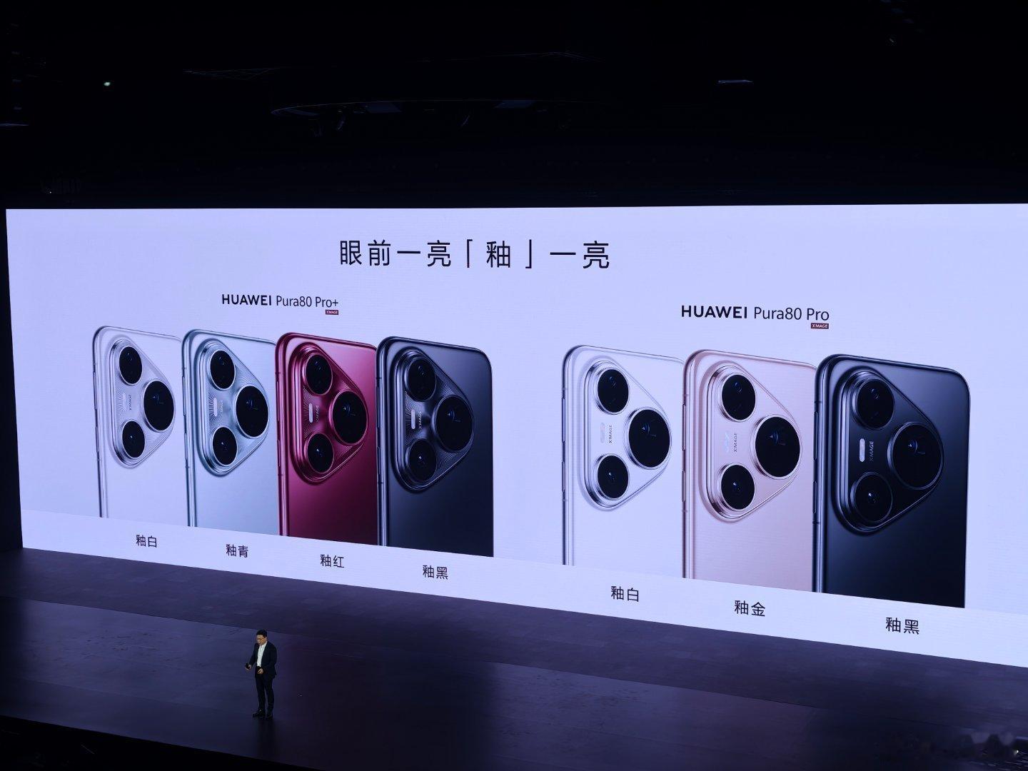 Pura80设计灵感来源于单色釉 这一代华为Pura 80系列的设计延续前代产品