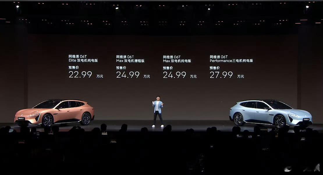 阿维塔06T开启预售，发布Elite、Max、Performance三大版型，预