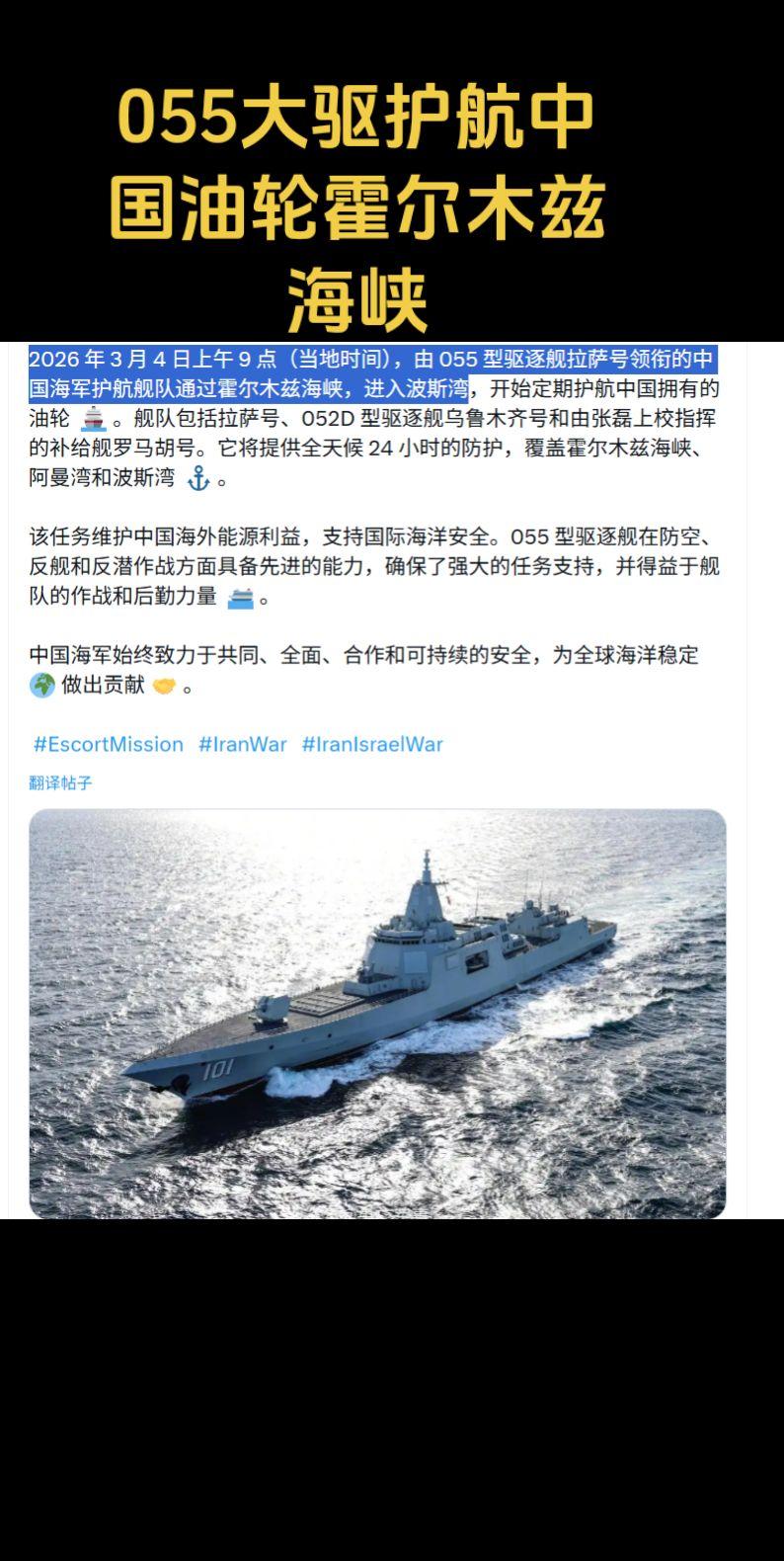 055战舰 伊朗中东冲突霍尔木兹海峡