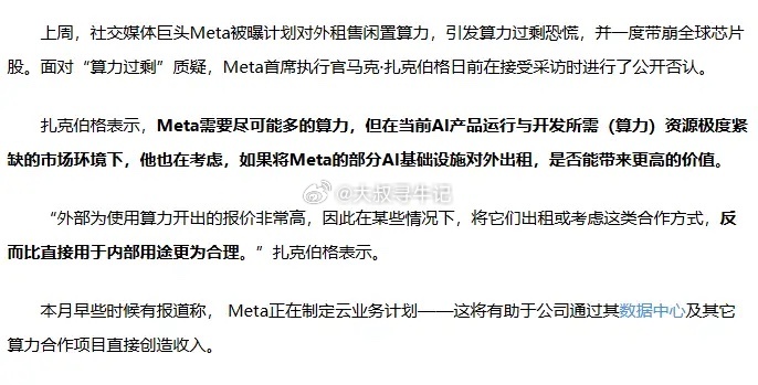 算力出租的权威解释来了有人说这是META的数据过剩，整个算力行业都进入泡沫了。实