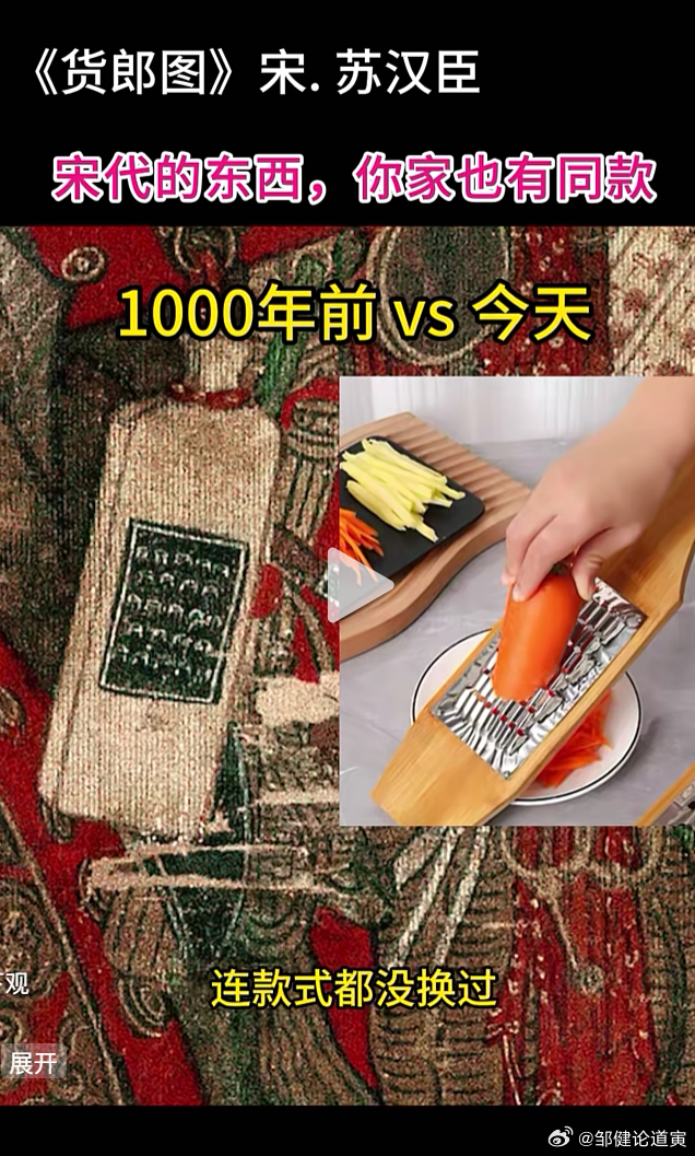 厨房中的刮丝板，西方说是西方发明的。宋朝的画中已经由货郎挑着沿街叫卖了。 