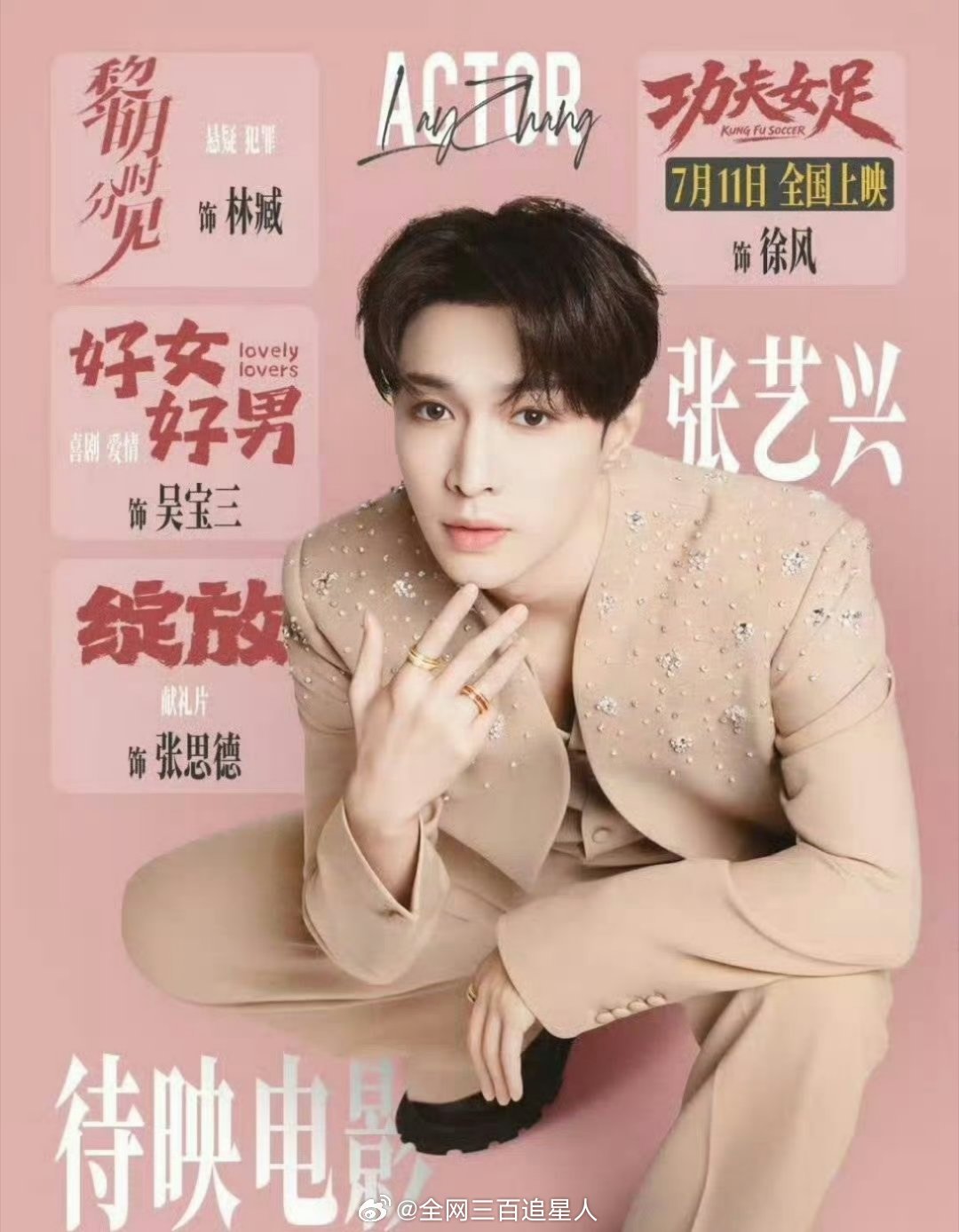 张艺兴全部票房已经破百亿了，马上主演票房也快了，这真爱豆转大银幕最成功的吧？ 