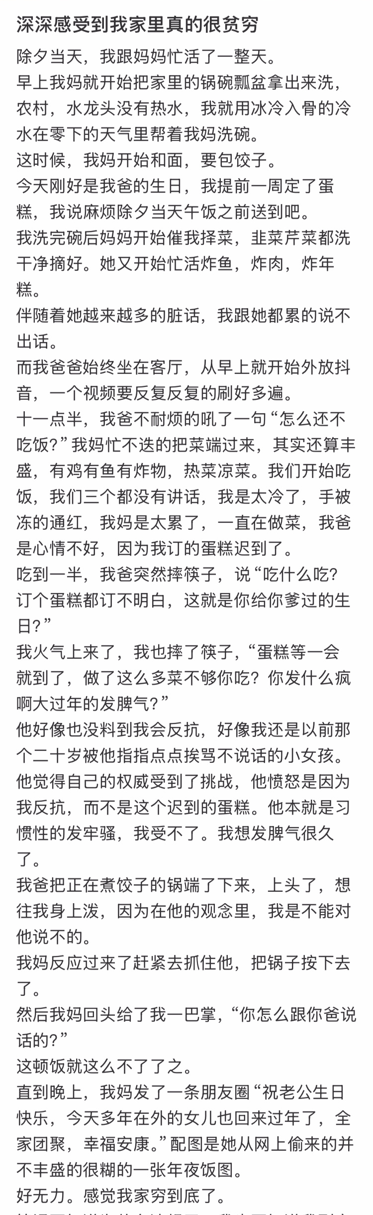 深深感受到我家里真的很贫穷… 