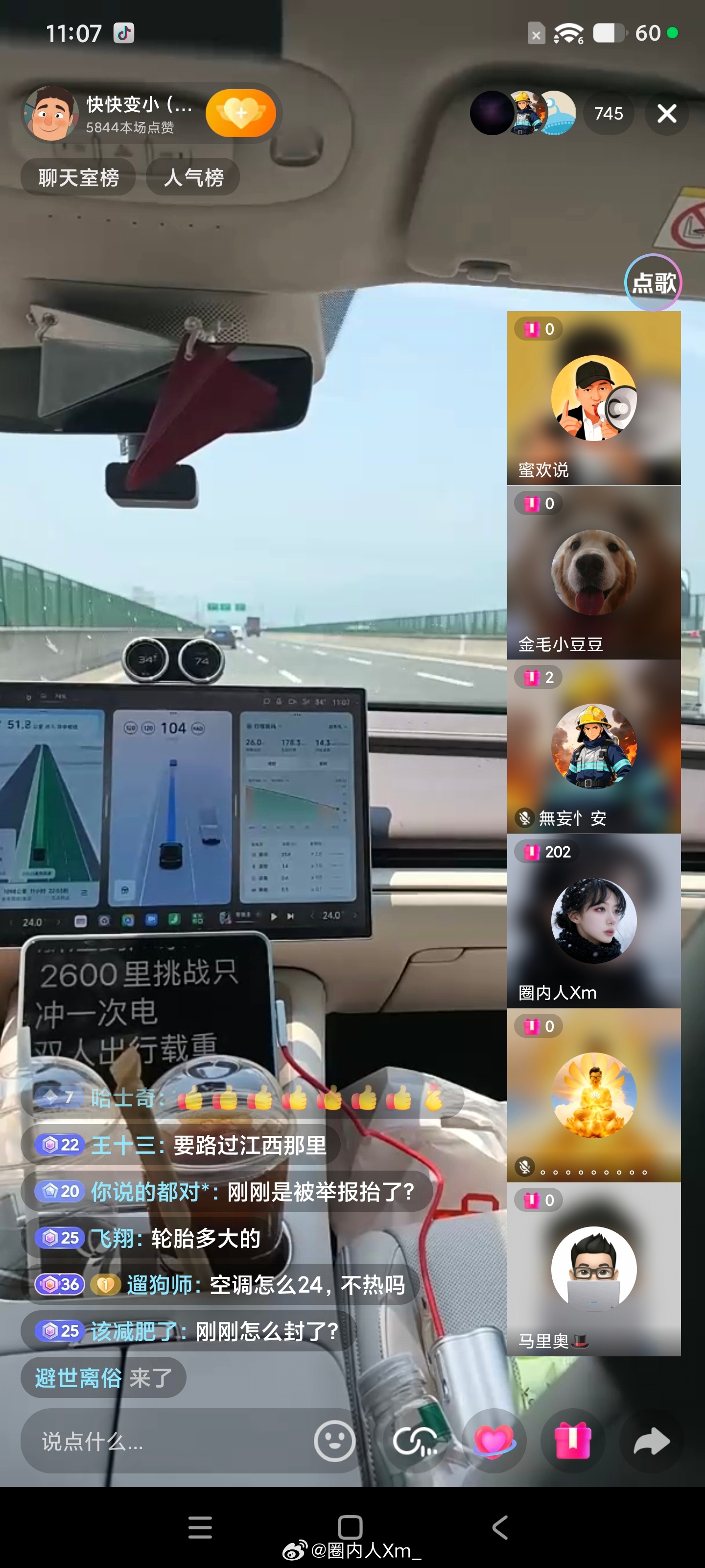 民间测试，真实车主实测   浙江-广州新小米SU7 pro 2600里中间只充一