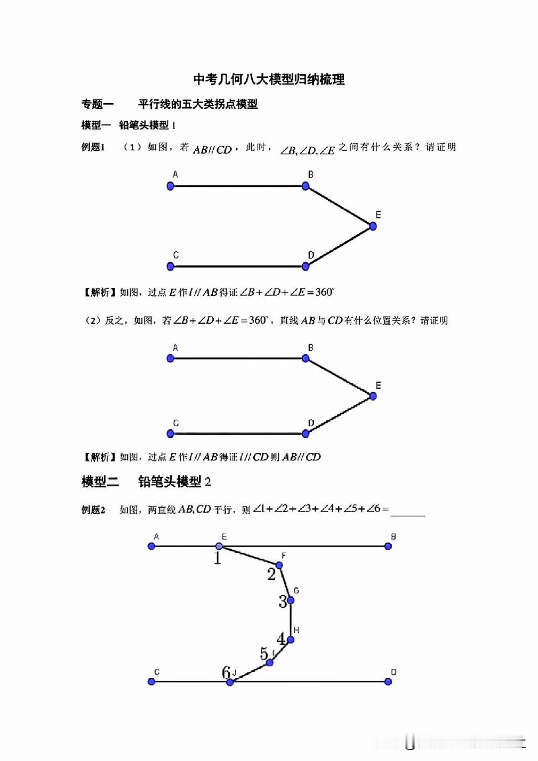 【中考几何八大模型归纳整理】
中考数学几何模型，初中数学，知识点总结！