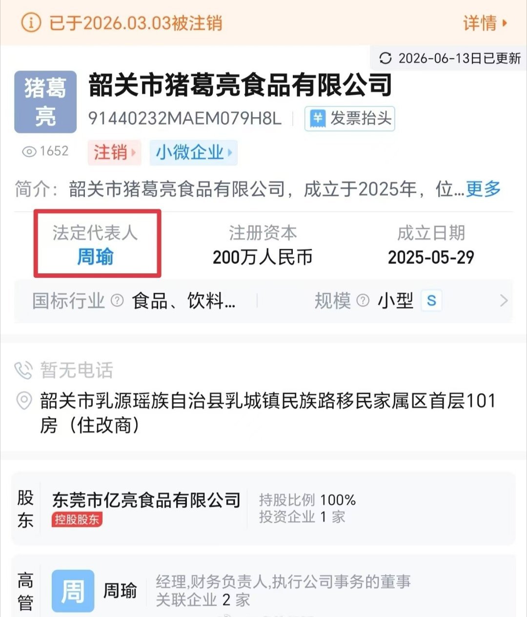 这公司名多少带点个人恩怨 