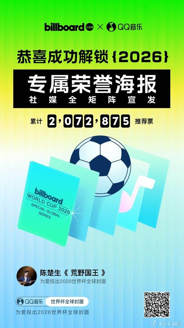 解锁封面席位，见证世界狂欢 网页链接 