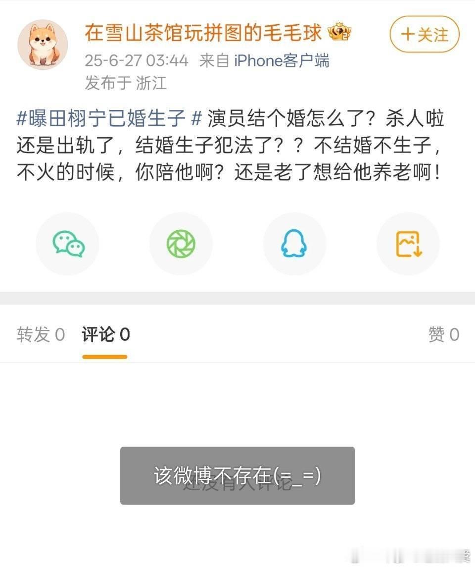 若若小号若若小号发言 ​若若小号发言，笑死我了好爱田雷好恨郑朋 ​​​