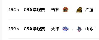今日CBA赛事
2月2日，星期一。今天的CBA篮球联赛比赛不多，仅有两场比赛，分