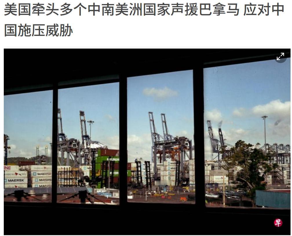李嘉诚巴拿马的港口还没要回来，美国又开始使坏了，纠集美洲多国对中国发难。原因是巴