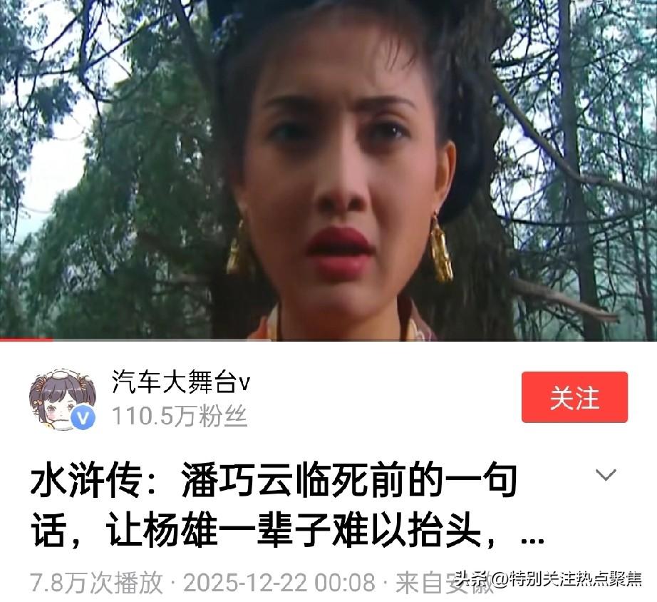 潘巧云临死前一句话，太伤人了。伤害性不大侮辱性极强。我嫁两年夫妻 还不如跟师兄睡
