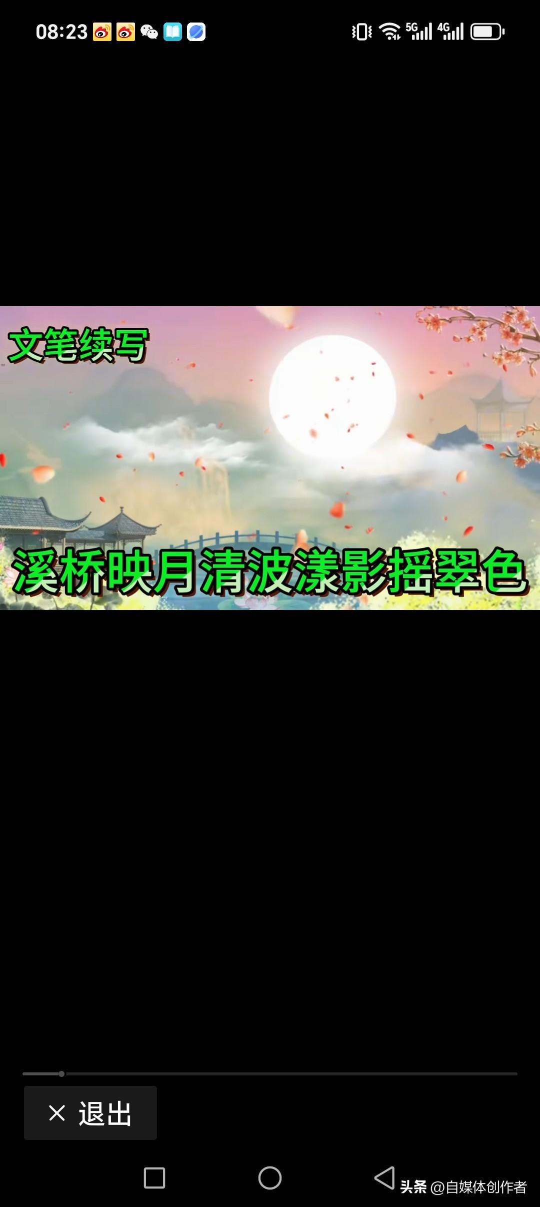 溪桥映月，清波漾影摇翠色
青山蒙日，粉花摇拽亮倩姿