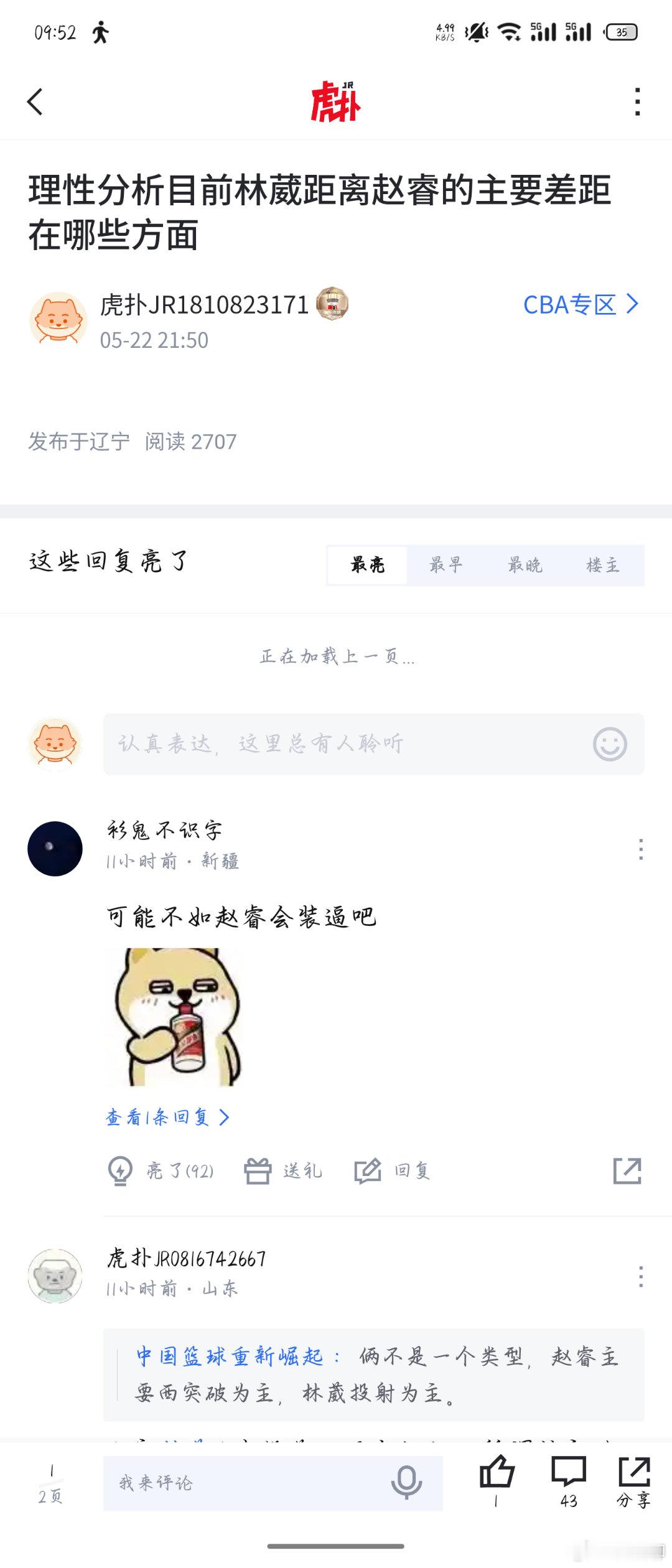 北京首钢在被淘汰以后，用林葳替换赵睿的贴子就开始出现了。从现实性来说，概率不大，