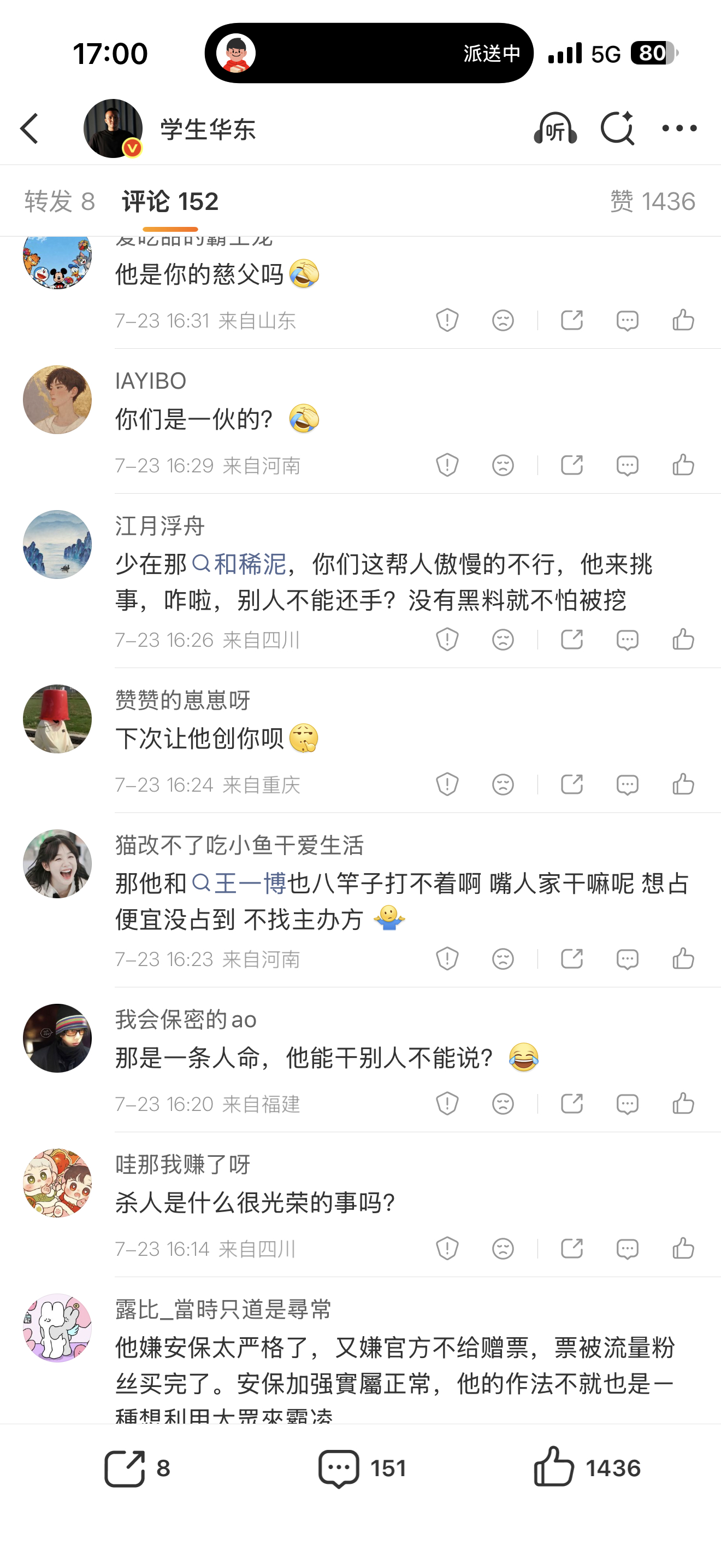 我只是说了这是两件事情，这人我也不认识，我没必要去护着谁啊，你看看评论区被冲完了