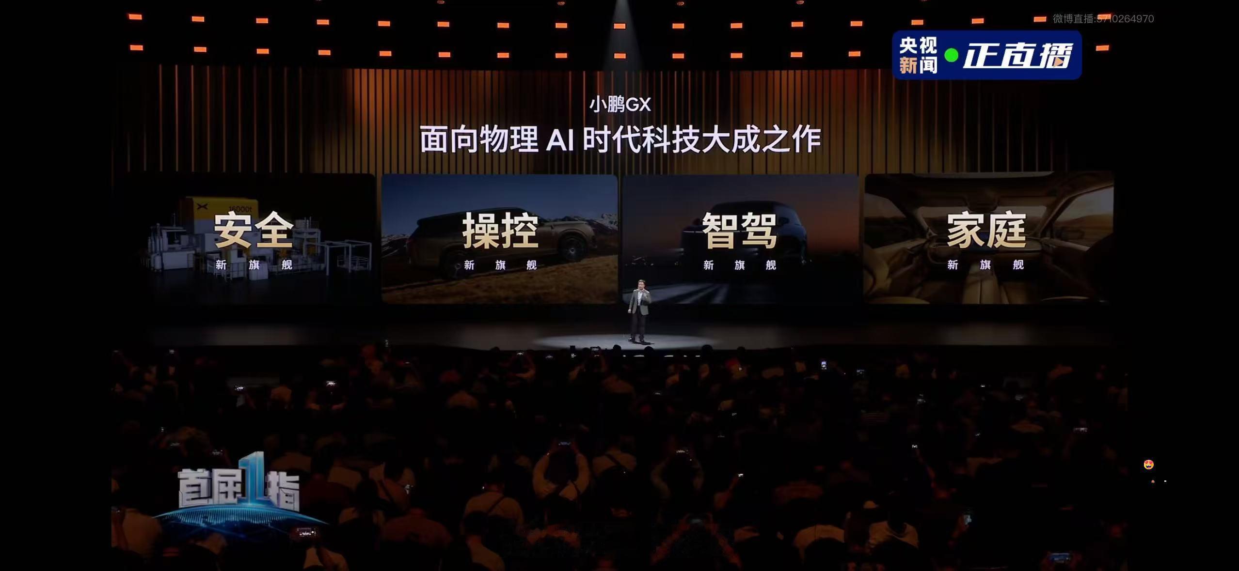 新科技旗舰小鹏gx今晚预售 今晚，小鹏GX在深圳正式发布并开启预售，纯电与超级增