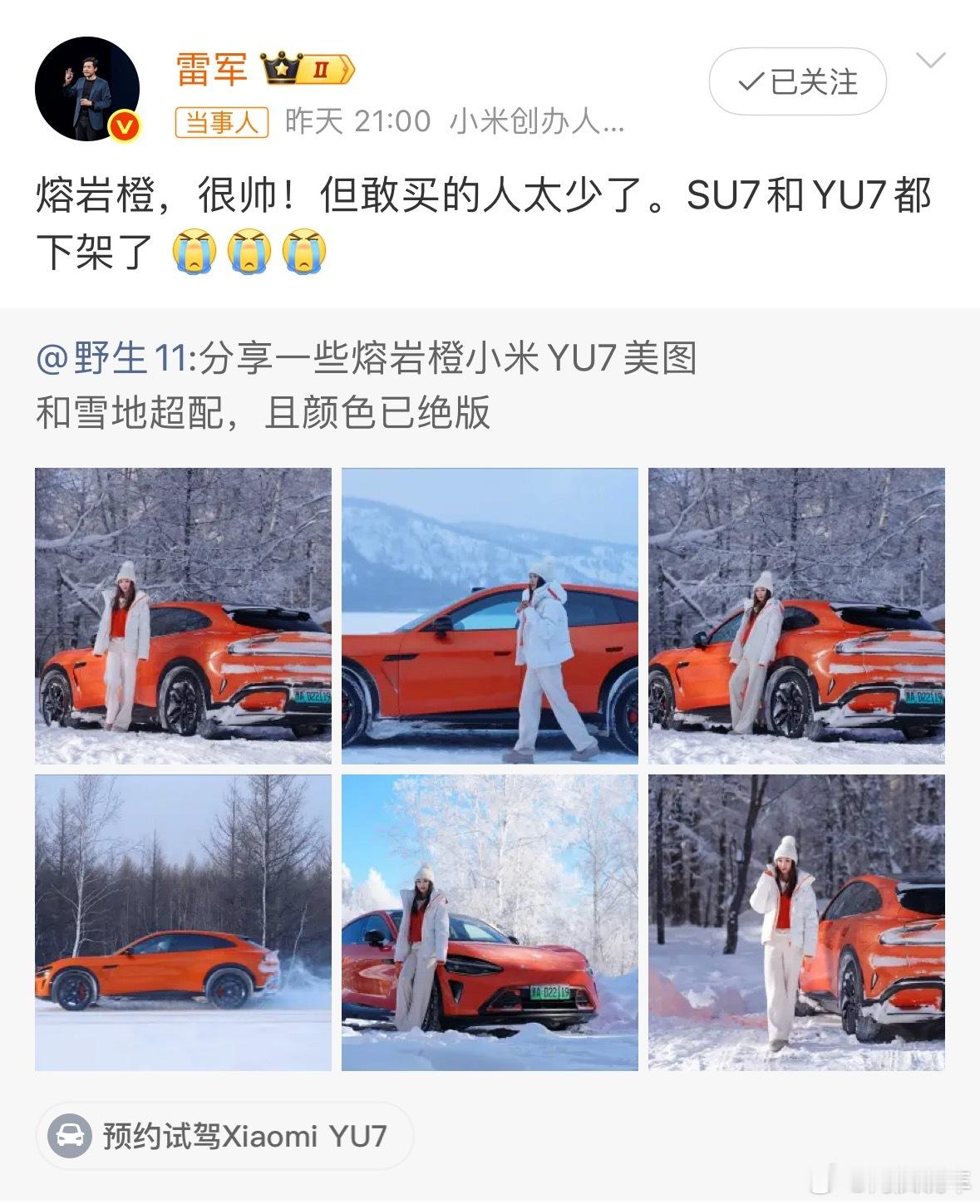 雷军称小米汽车熔岩橙配色敢买的人太少其实也正常，因为大家买东西都比较保守，而且还