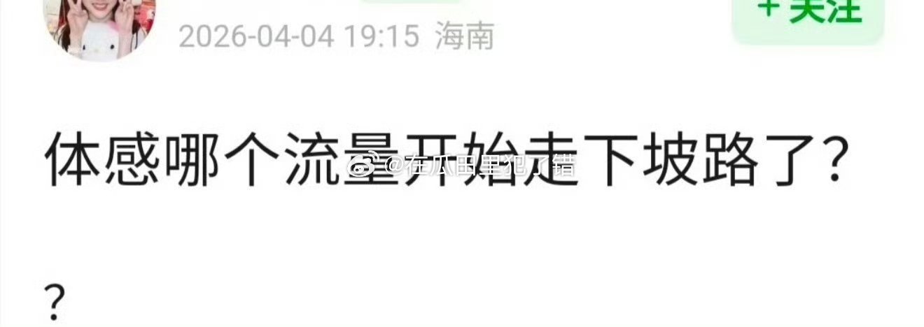 你第一个想到的是？ 