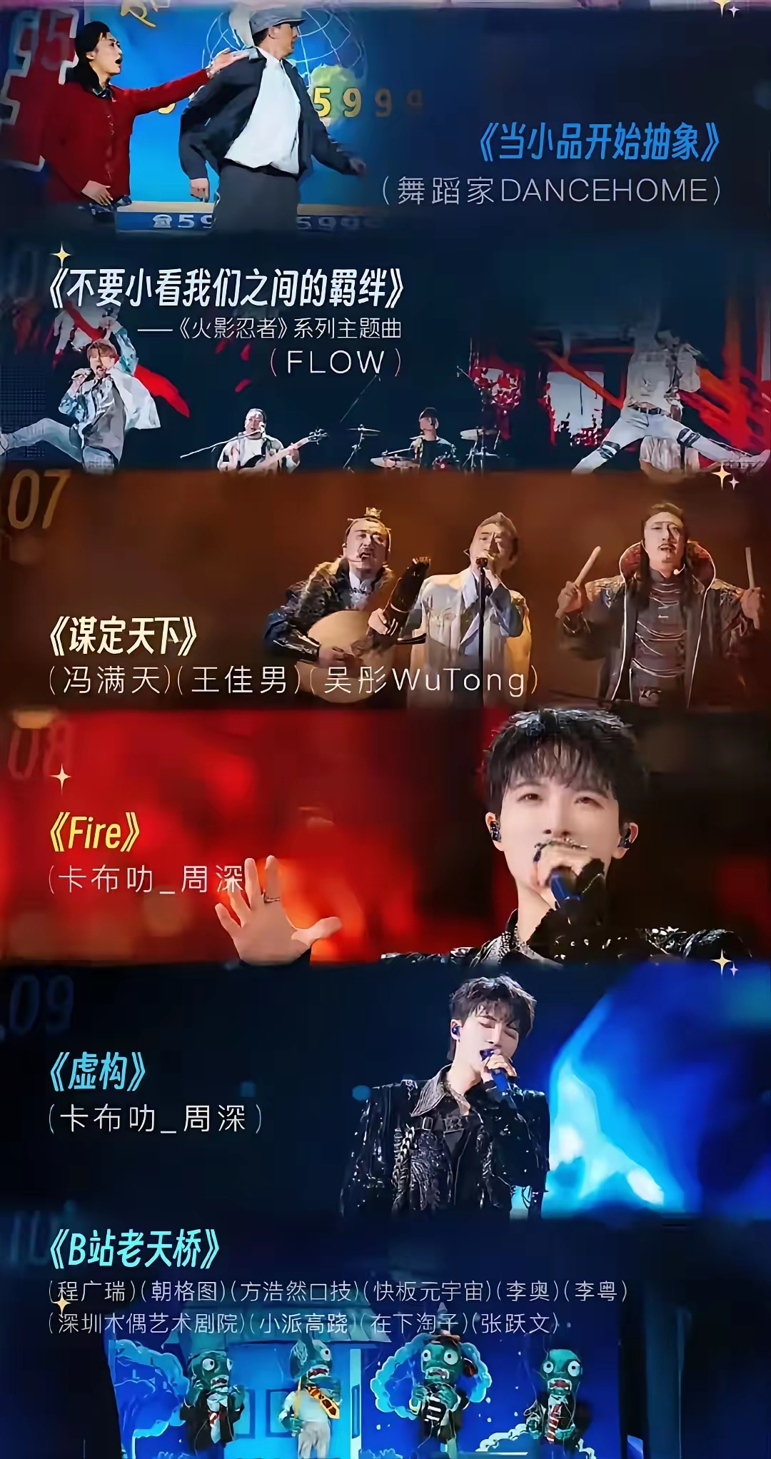 各大台的跨年晚会是怎么统一做到越来越无聊的？都说自己是现场直播，那么演员又是做到