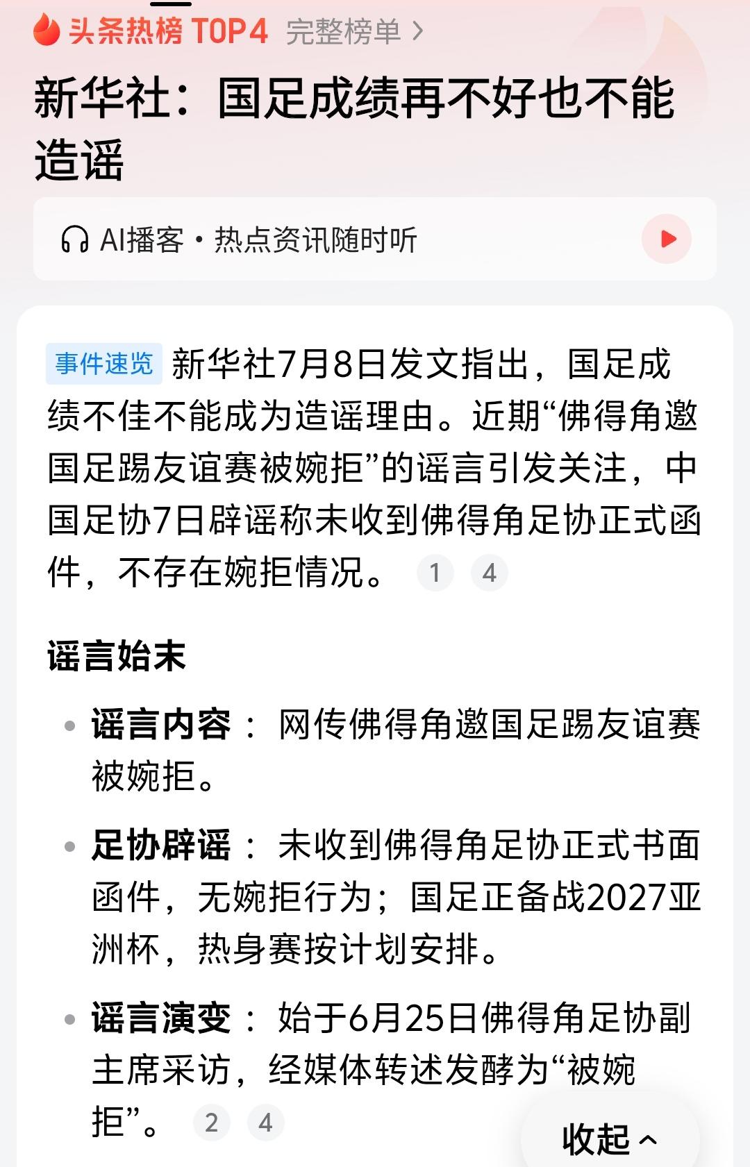 每个行业的人只要付出劳动都值得尊重，但是我想说一个我坚持十几年的观点：就是中国足