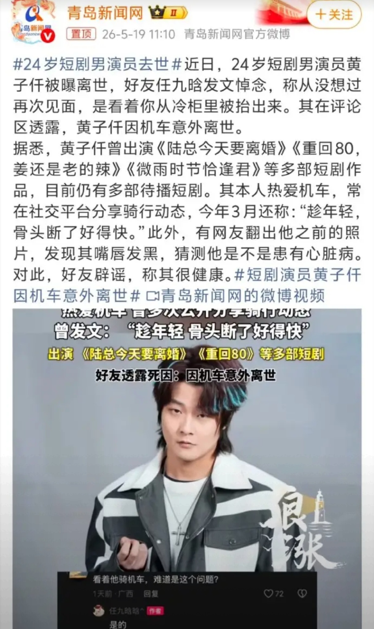 24岁短剧男演员去世24岁短剧男演员去世不是因为劳累，不是因为疾病，而是因为他的