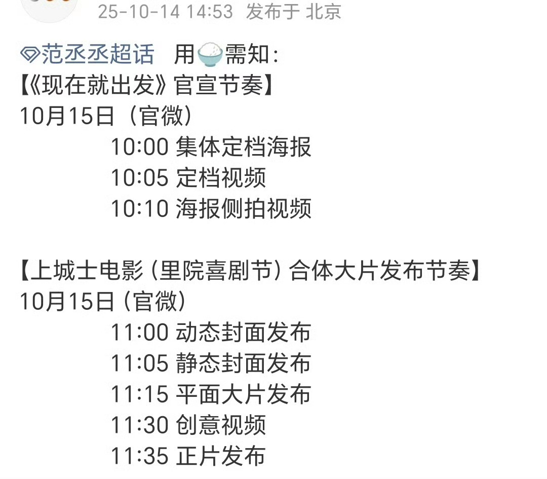 范丞丞 《现在就出发》10.15官宣定档。我的下饭综艺要来了，有丞丞必须追！ ​