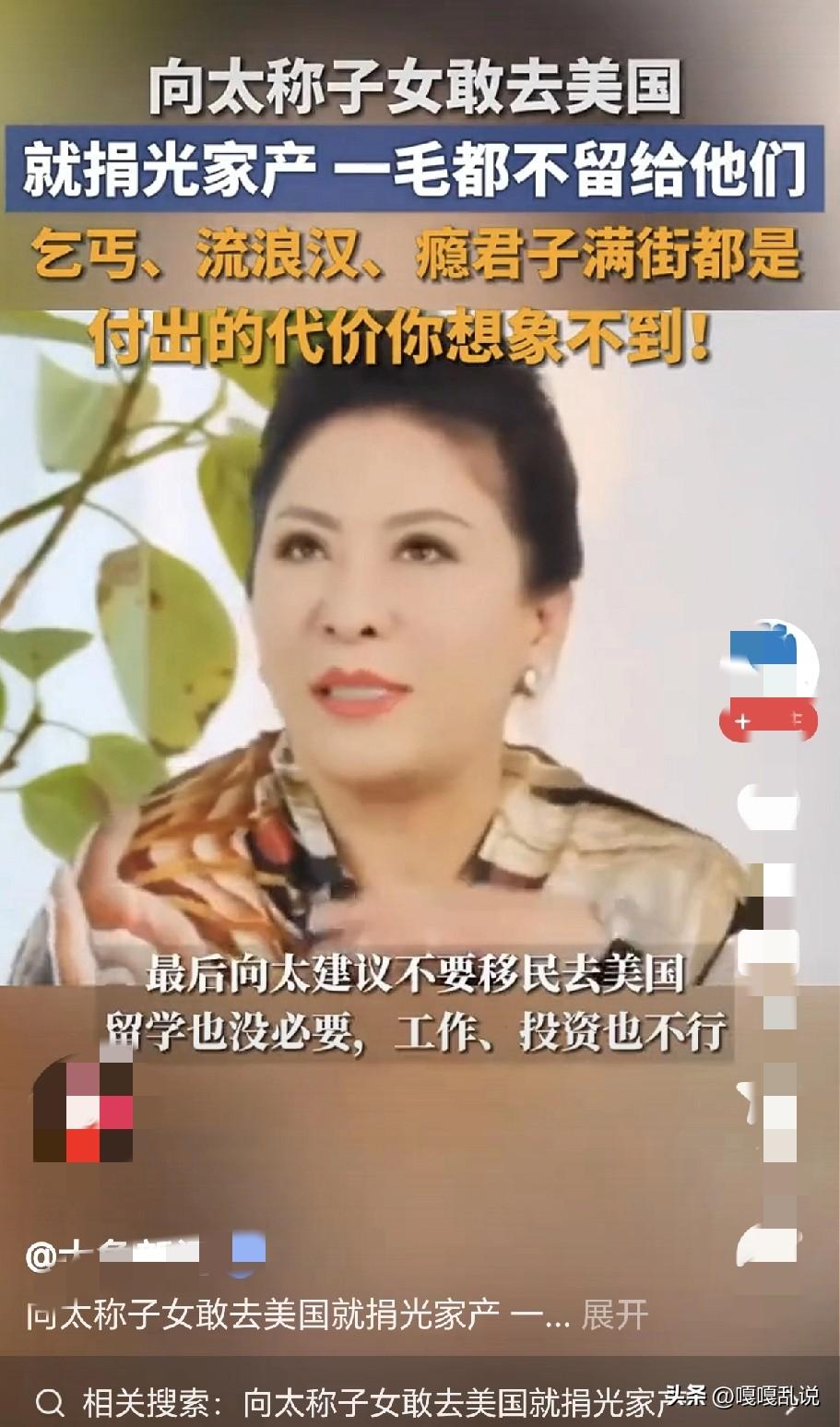 向太这波操作也太敢说了吧！直言子女敢送孙辈去美国读书，就把家产全捐光，这话听着霸