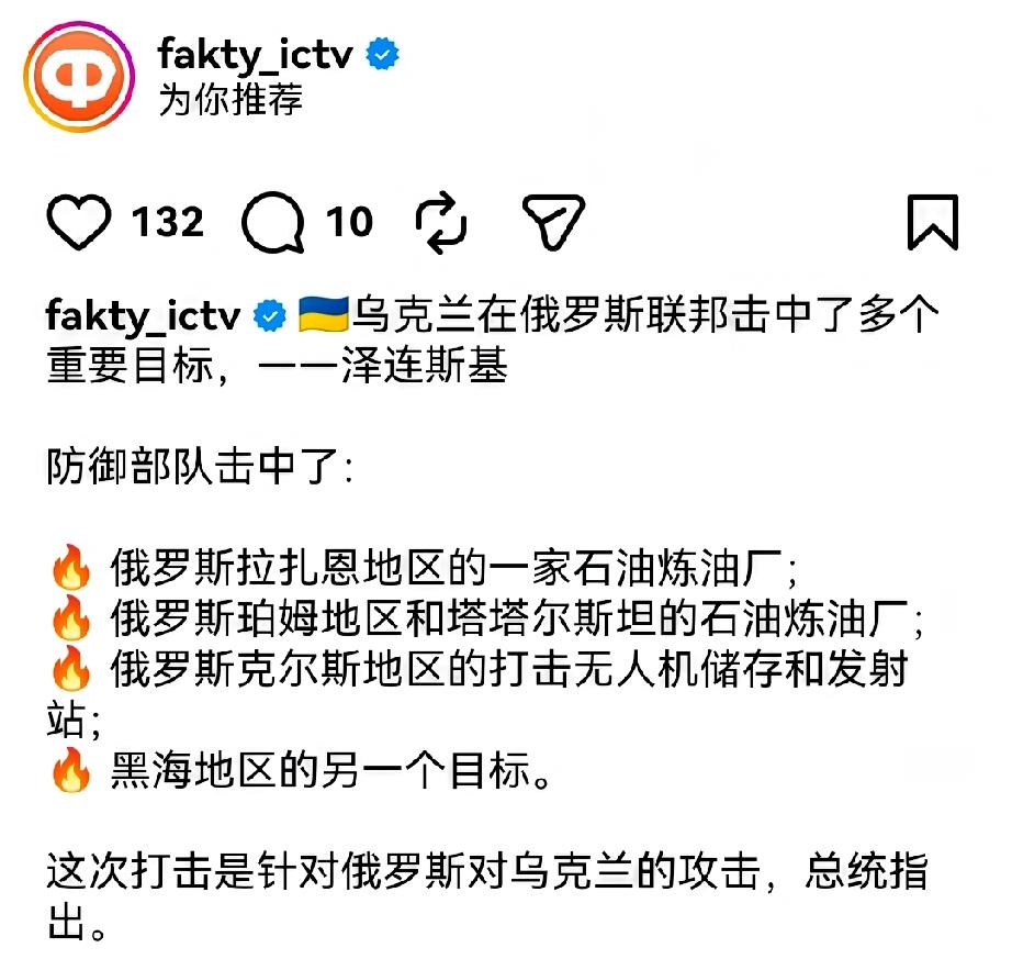 乌克兰社媒账号引述总统泽连斯基的信息说，乌军击中了俄罗斯境内多个重要目标，包括三
